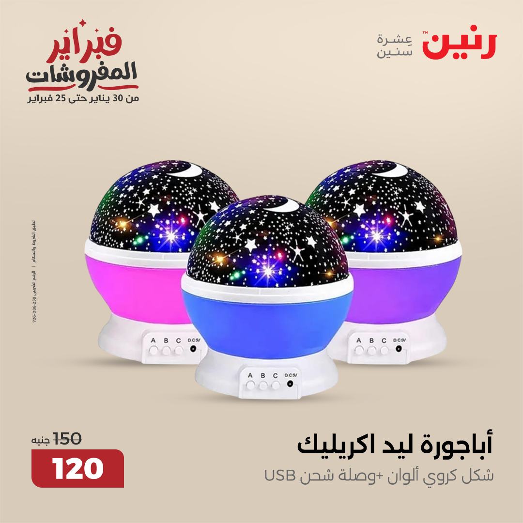 raneen offers from 30jan to 1feb 2025 عروض رنين من 30 يناير حتى 1 فبراير 2025 صفحة رقم 26